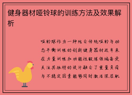 健身器材哑铃球的训练方法及效果解析