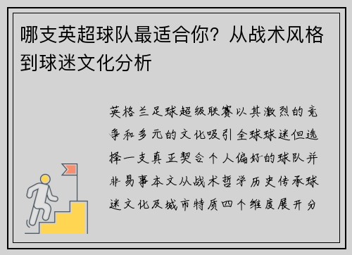 哪支英超球队最适合你？从战术风格到球迷文化分析
